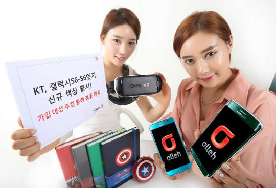 KT는 삼성전자의 갤럭시S6 시리즈 신규 색상을 전국 올레 매장과 올레샵(shop.olleh.com)을 통해 18일부터 출시하고 구매 고객을 위한 다양한 경품 행사를 진행한다고 17일 밝혔다. 이번에 출시한 신규 색상은 갤럭시S6 '블루토파즈', 갤럭시S6엣지 '그린에메랄드'다. 지난 4월 10일 출시한 갤럭시S6와 갤럭시S6엣지 '화이트, 블랙, 골드' 색상은 3가지였다. < KT 제공 >